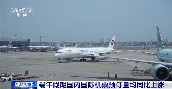 端午假期国内国际机票预订量均同比上涨