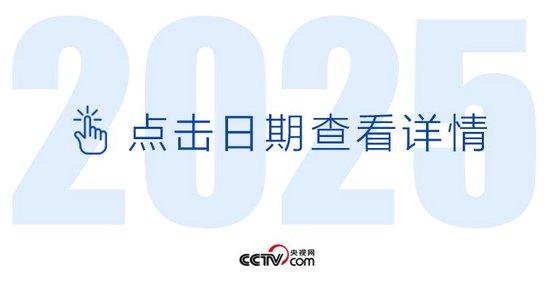 天天学习丨中南海月刊(2025.07)