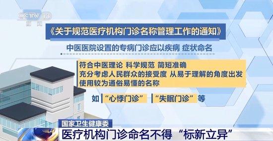 国家卫健委:医疗机构门诊命名不得“标新立异”