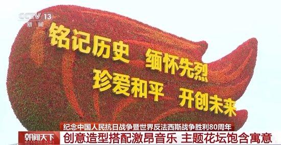 年号台整体亮相!天安门广场布置基本就绪 观礼包设计细节满满