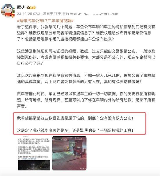 理想汽车公布L7广东车祸视频引争议，网友质疑涉嫌侵犯隐私，律师解读