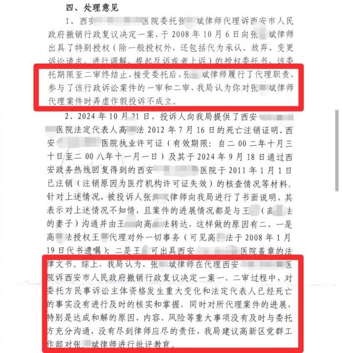 陕西一律师在委托人死后继续代理案件、替其签协议被投诉,司法局回应