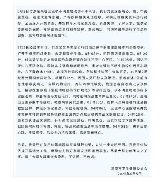 女子在三亚被不明生物咬伤身亡,家属不赞成尸检:死因很明确,不想再破坏遗体