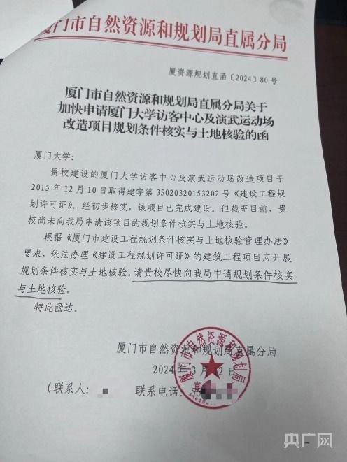 厦门市回应厦门大学教育科研用地建百个商铺：必须整改！