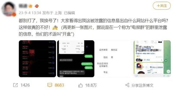某明星发文称被“开盒”了，个人信息泄露，很多人打来骚扰电话，不得已换了手机号 图源：“中国普法”微信公众号