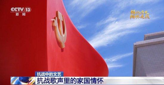 铭记历史 缅怀先烈丨抗战歌声里的家国情怀