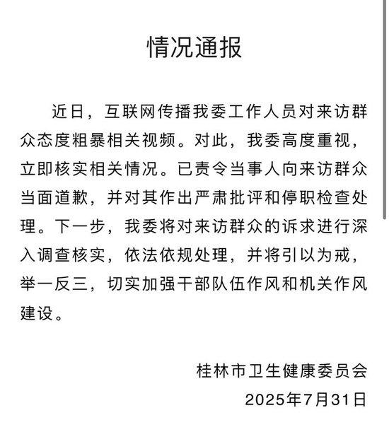 广西桂林女子质疑医院彩超漏诊遭卫生健康委工作人员呵斥,最新进展:漏诊问题仍在处理