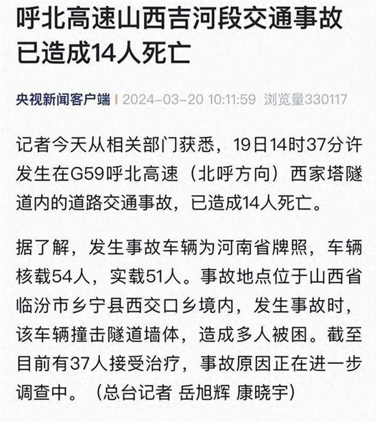 呼北高速14死车祸伤者家属发声：老伴下巴重伤不能说话，同村组两人不幸遇难