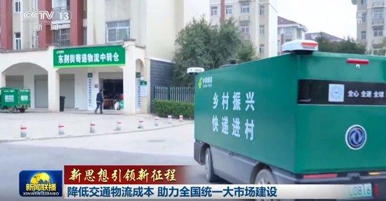 【新思想引领新征程】降低交通物流成本 助力全国统一大市场建设