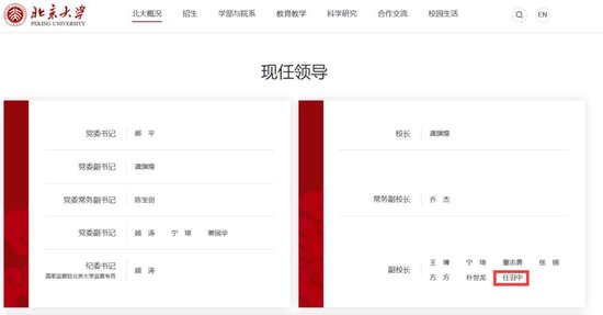 北京大学副校长任羽中接受审查调查