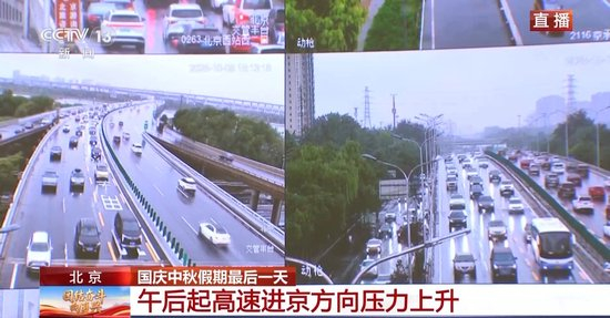 北京在雨中迎来返程高峰 最新路况→