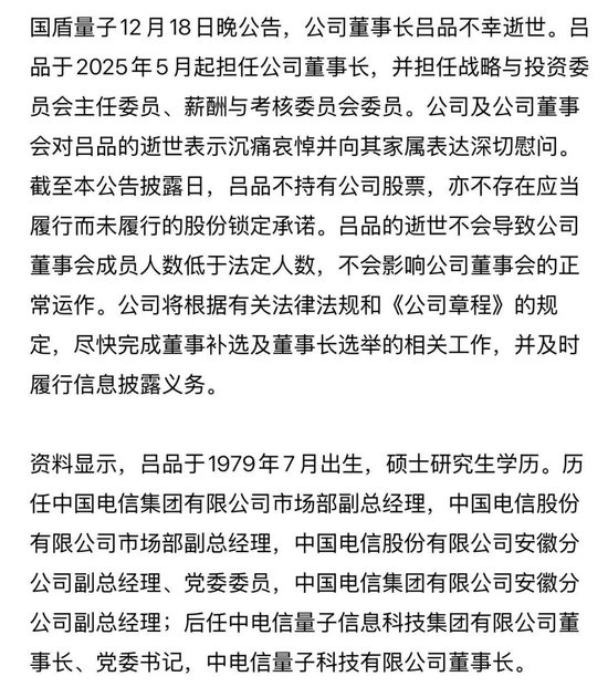 国盾量子董事长吕品去世,警方通报