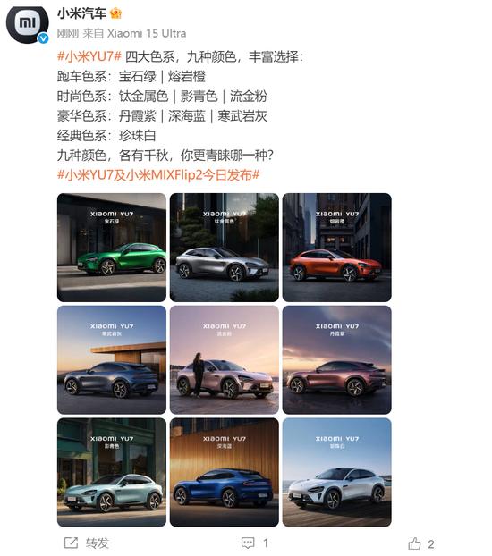 雷军官宣首款SUV小米YU7价格：标准版25.35万元、Pro版27.99万元、Max版32.99万元，共九种颜色，称安全是一切