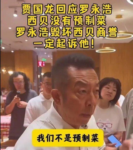 闹大了!罗永浩悬赏10万元征集证据,贾国龙:气到半夜睡不着喝酒,开放后厨所有人可随时进入参观
