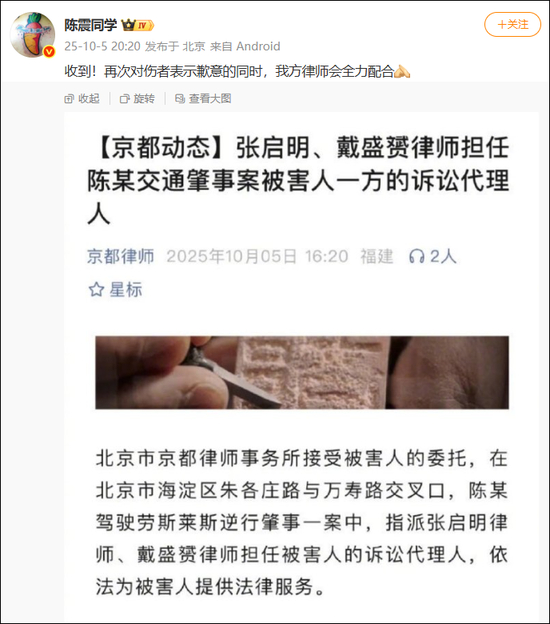 陈震再度回应“车祸事件”：对方为网约车，有司乘人员保险，我也会全力支付赔偿