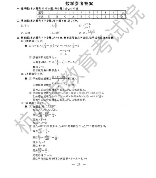 2022年杭州中考语文、数学、英语试题+答案揭晓