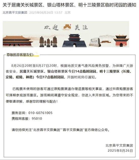 北京全市暴雨橙色预警、5区红色预警!国家防总派工作组分赴北京、河北