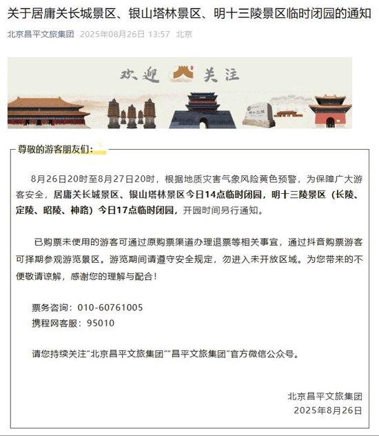 暴雨预警，北京多家公园景区临时关闭