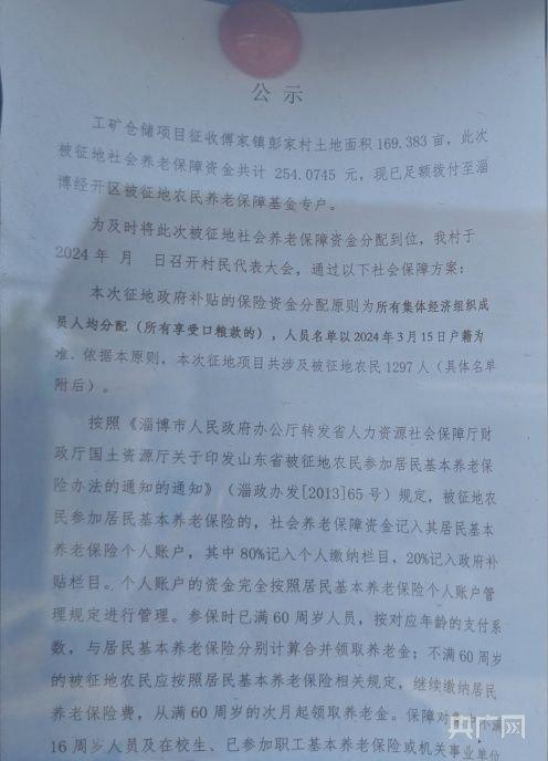 山东淄博经开区村集体三千多万征地补偿款悄然被“理财”