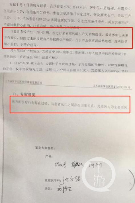 ▲江苏省医学会出具医疗鉴定意见书称,医院方的医疗行为存在过错,与患者死亡存在因果关系,并且在用药引产等方面操作不规范。拼图来源/受访者供图