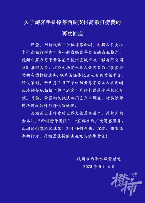 西湖景区通报“1500元打捞手机”事件最新调查结果：系自编自导自演！