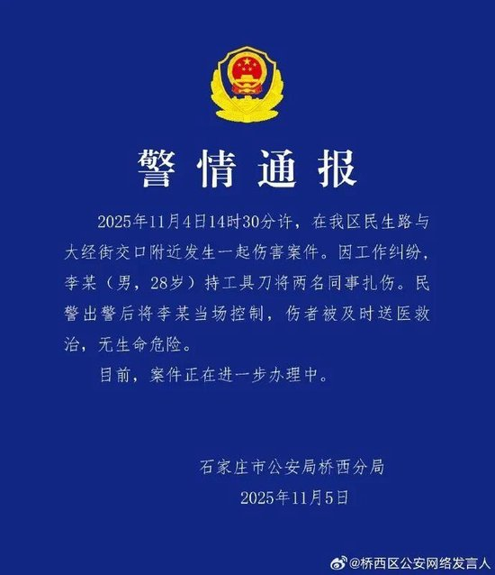外卖骑手刺伤两同事,疑因“克扣配送费”起冲突?石家庄警方:伤者无生命危险