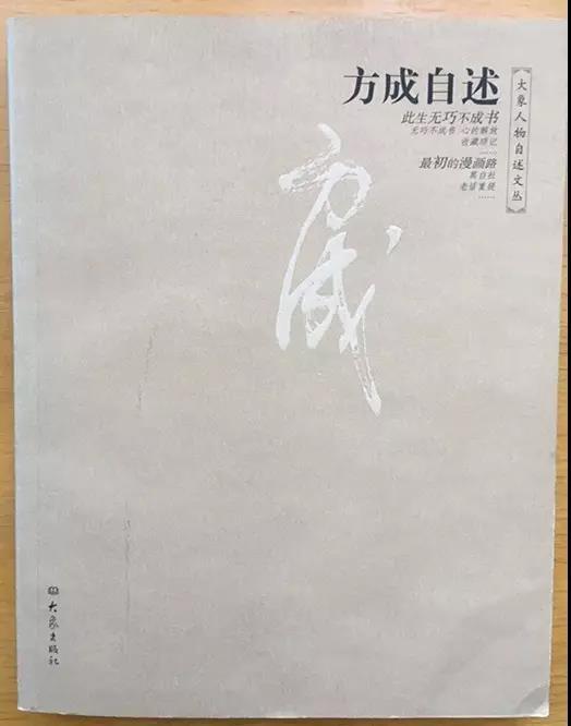 《方成自述》书影。