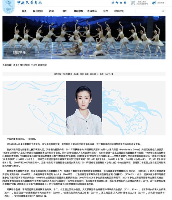 朱妍任中央芭蕾舞团团长
