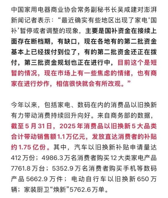 多地家电“国补”暂停?有电商平台已不能使用,回应来了