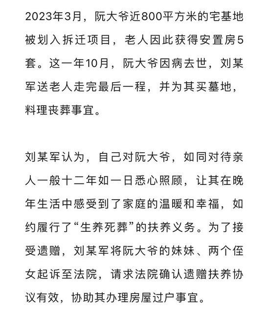 男子照顾孤寡老人12年继承北京5套房，律师：遗赠扶养协议效力优先于法定继承效力