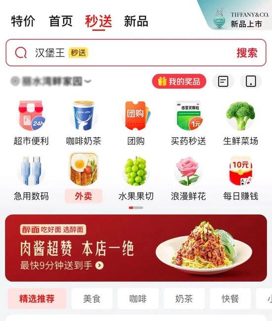 来源：京东APP“秒送”频道外卖界面截图