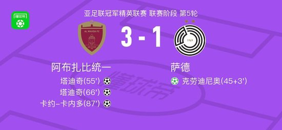 阿布扎比统一3-1逆转萨德,塔迪奇双响,卡约-卡内多破门