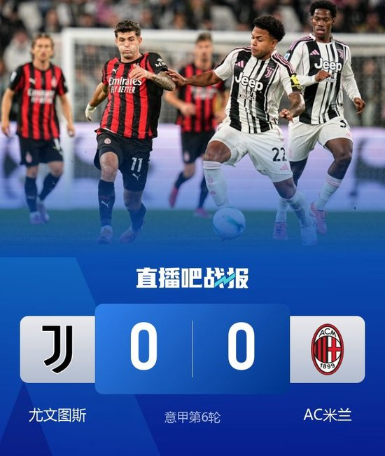 尤文0-0AC米兰开赛至今不败 S-希门尼斯造点普利西奇失点