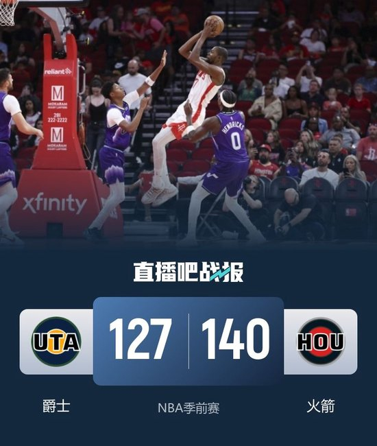 🏀季前赛-KD首秀20分 申京13+5+13 阿门19+7+6 火箭击败爵士