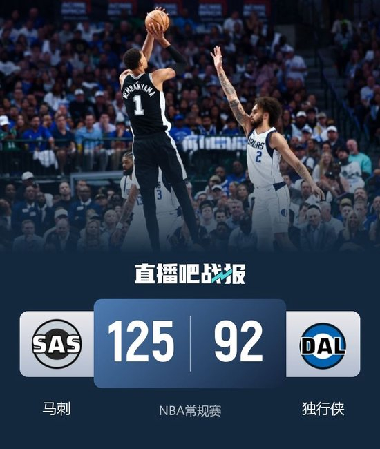 状元对决!文班40+15 浓眉22+13 弗拉格10+10 马刺大胜独行侠