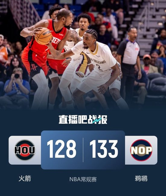 鹈鹕加时取胜&25分大逆转火箭 申京准三双&关键球灾难 KD32+7