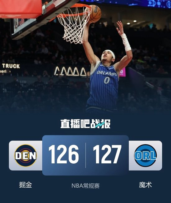 魔术险胜掘金 布莱克新高38+6+5 贝恩准绝杀 约基奇34+21+12