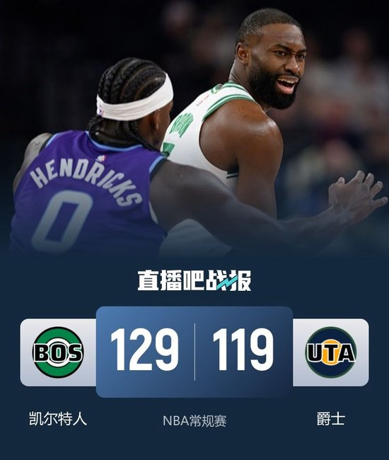 绿军力克爵士 布朗23+6+10 怀特26+7+6+7帽 小乔治空砍37+6+7