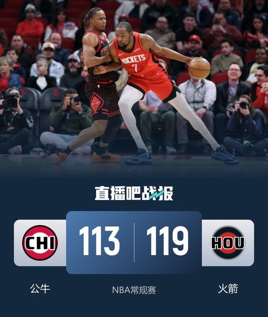 火箭力克公牛 申京23+7+11 杜兰特28+10 特雷·琼斯34+7