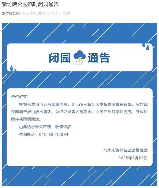 北京全市暴雨橙色预警、5区红色预警!国家防总派工作组分赴北京、河北