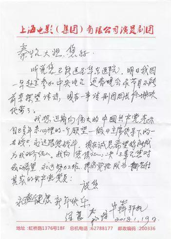 牛犇写秦怡的信图片来源:新民晚报新民网 上影演员剧团供图
