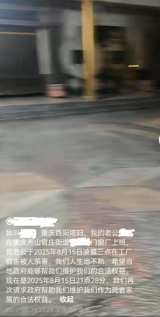 男子拒绝借宿、介绍工作等需求被杀害,重庆秀山警方通报