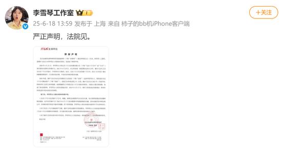 李雪琴方回应被实名举报:法院见!