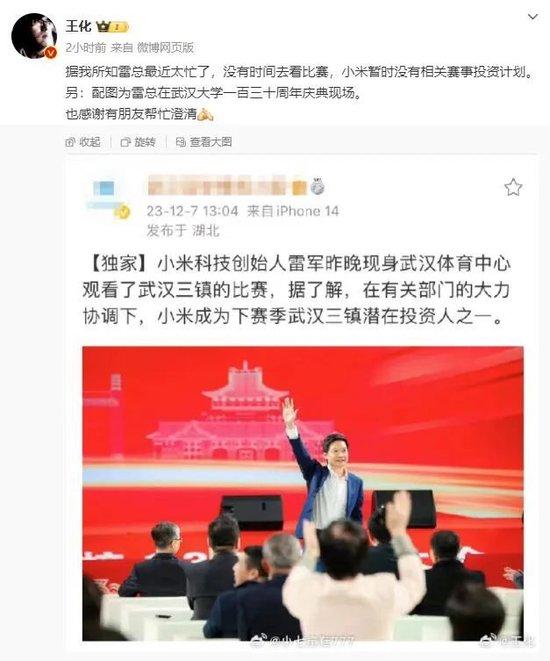 王化微博截图