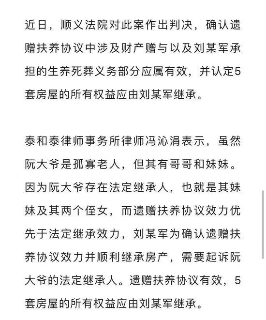 男子照顾孤寡老人12年继承北京5套房，律师：遗赠扶养协议效力优先于法定继承效力