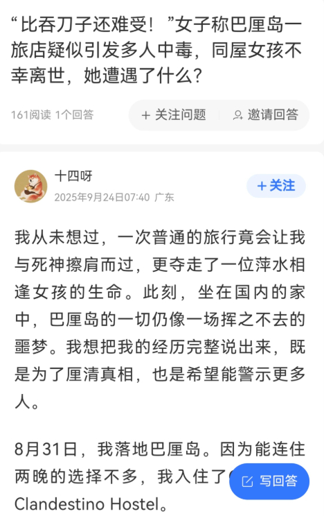 成都女孩在巴厘岛旅游时离世，舍友：同旅舍多人都有食物中毒症状，自己进ICU一度录遗言