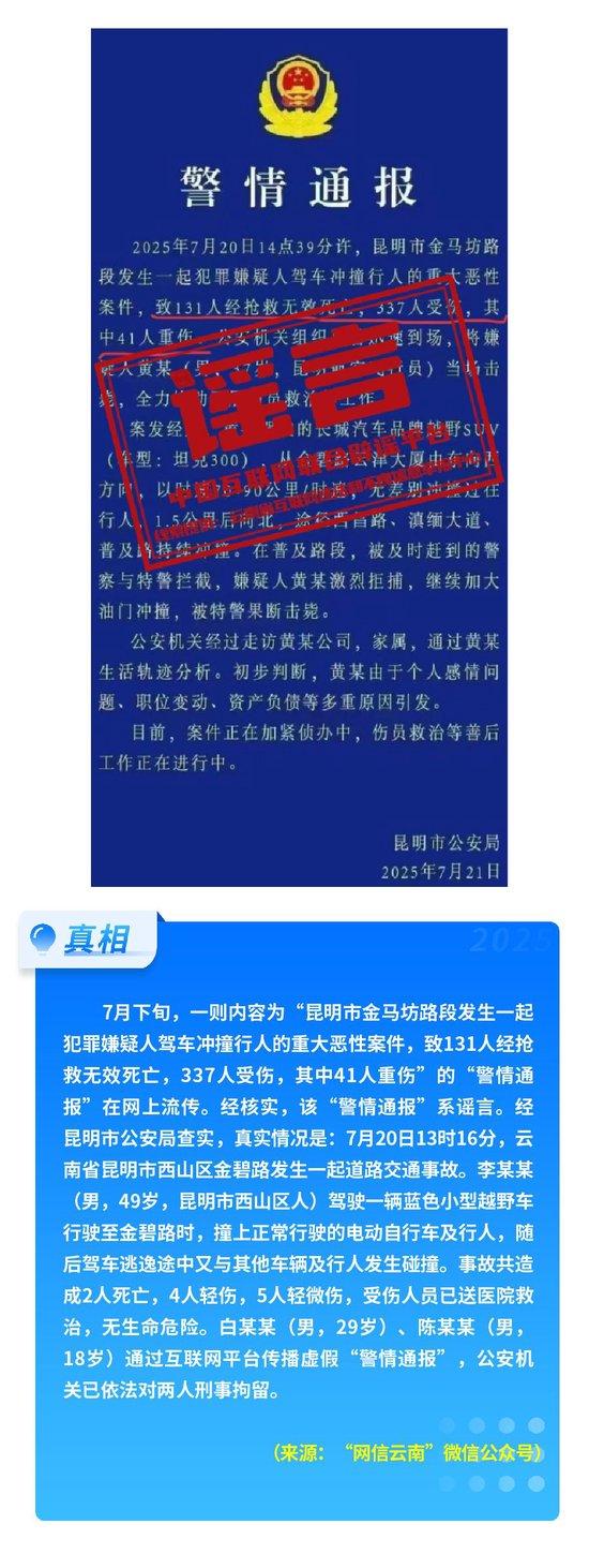 医保“个人账户”将取消、院士预测广东将发生8级以上大地震、高价可购买“人民大会堂”门票……这些都是谣言