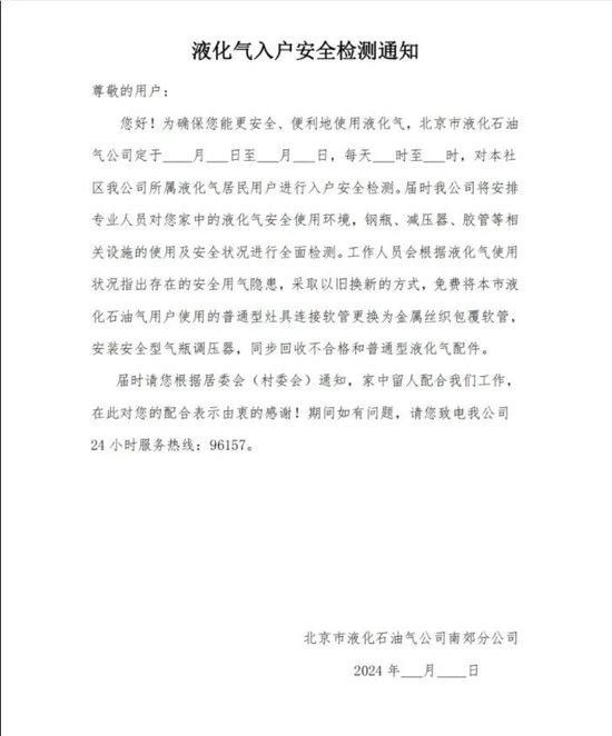 又有人冒充“北京燃气”工作人员诈骗,请市民一定提高警惕!