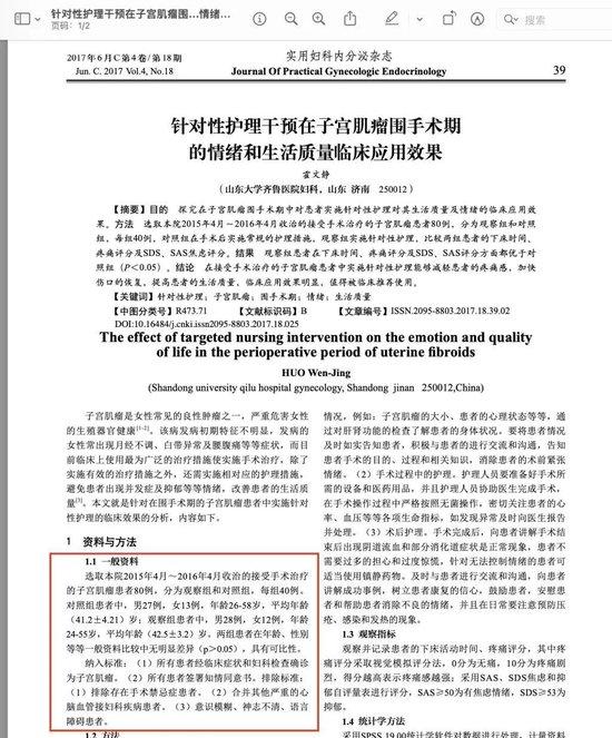 离谱!多篇妇产科论文出现男性患者?!