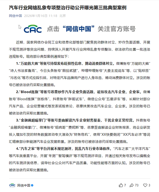 汽车行业网络乱象专项整治行动公开曝光第三批典型案例
